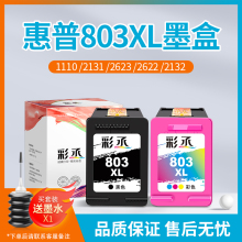 彩丞适用惠普803墨盒兼容HP2132 2621 2622 2623 2628可加墨XL2600 2130 2131 1110 1111 1112黑彩色打印机