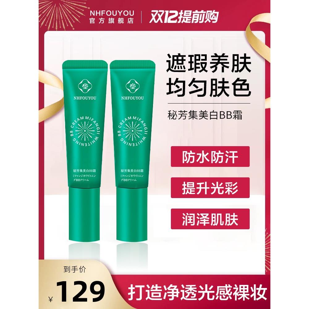 日本美白BB霜遮瑕保湿控油持久不脱妆防水防汗提亮肤色隐形毛孔