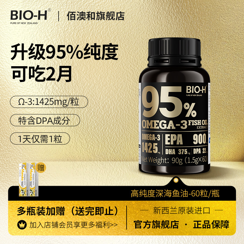 进口高纯95%鱼油60粒可吃2月