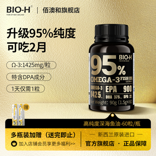 BIOH佰澳和健身95%高纯度深海60粒鱼油新西兰进口成人EPA学生DHA