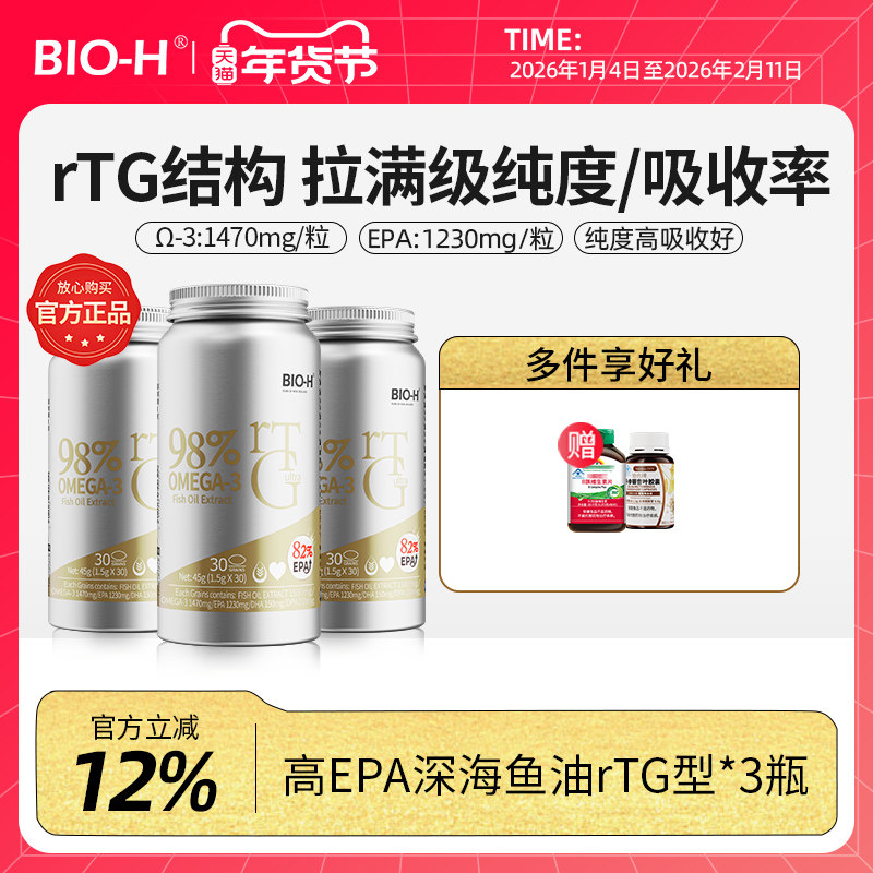 BIOH佰澳和新西兰进口rTG98%高纯度Omega3深海鱼油中老年EPA3瓶装,保健食品/膳食营养补充食品,鱼油/深海鱼油,淘宝优惠券,粉丝福利购,淘宝优惠卷