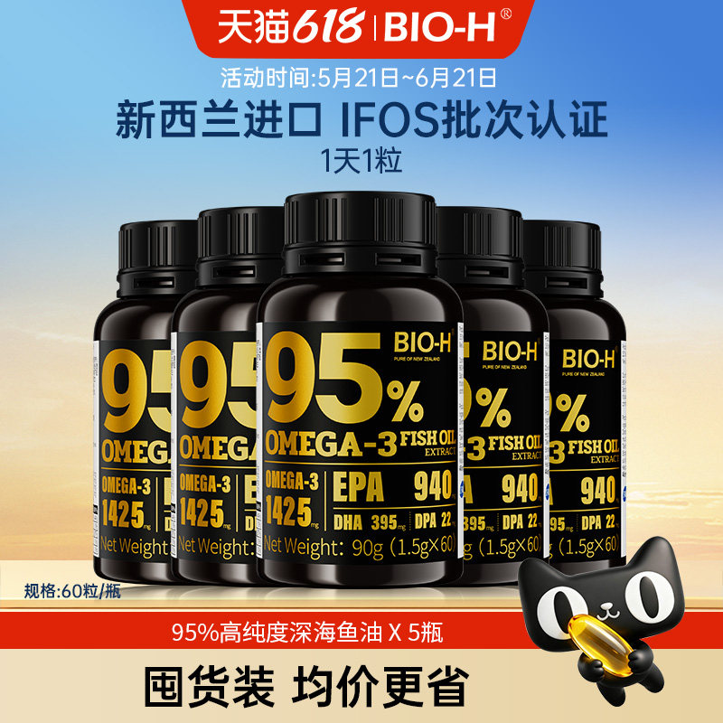 【5瓶装必囤】BIOH佰澳和进口黑瓶95%高纯度深海EPA鱼油DHA人用