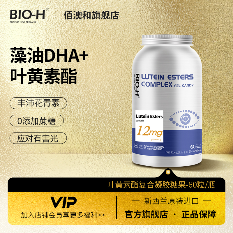 原瓶进口叶黄素应对有害光