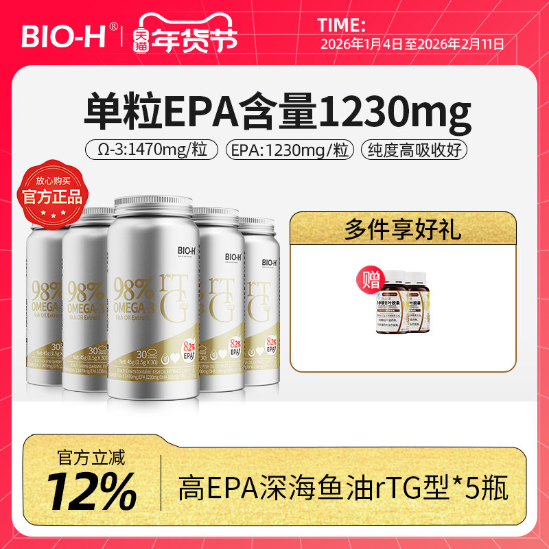 【5瓶装必囤】BIOH佰澳和新西兰进口rTG98%高纯度高EPA深海鱼油,保健食品/膳食营养补充食品,鱼油/深海鱼油,淘宝优惠券,粉丝福利购,淘宝优惠卷