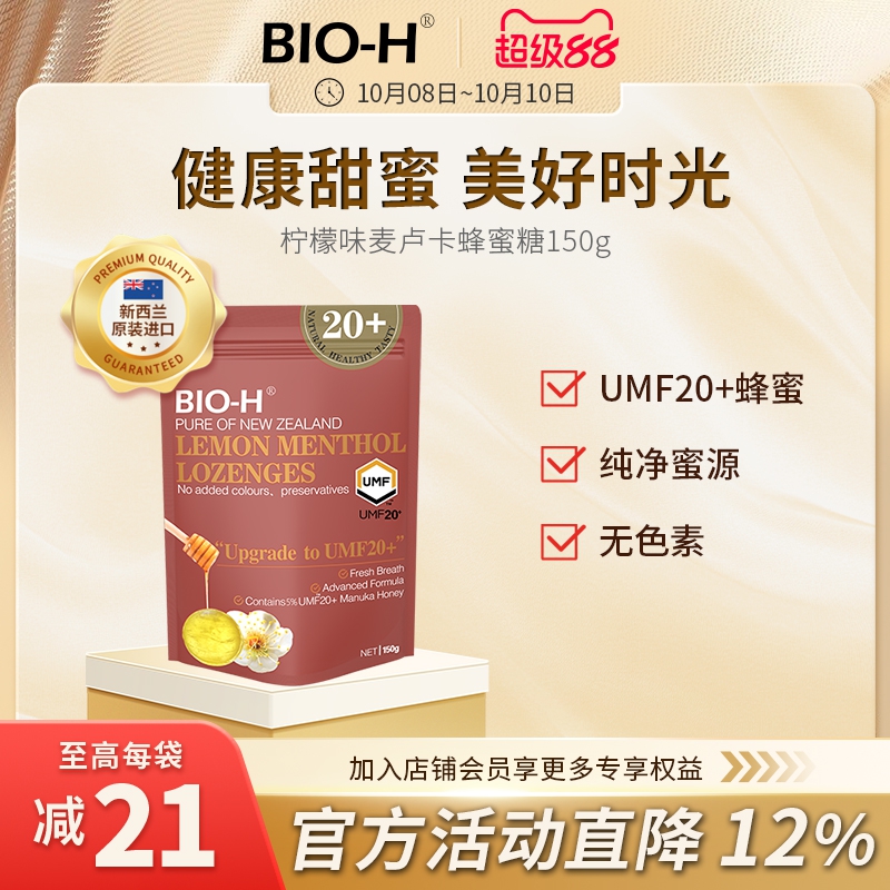BIO-H佰澳和新西兰进口麦卢卡UMF20+天然蜂蜜糖150g孕妇婴童可食