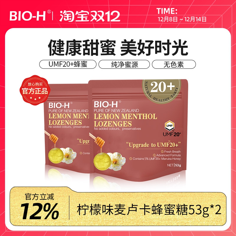 BIO-H佰澳和新西兰进口麦卢卡UMF20+蜂蜜柠檬VC薄荷润喉糖53g*2袋