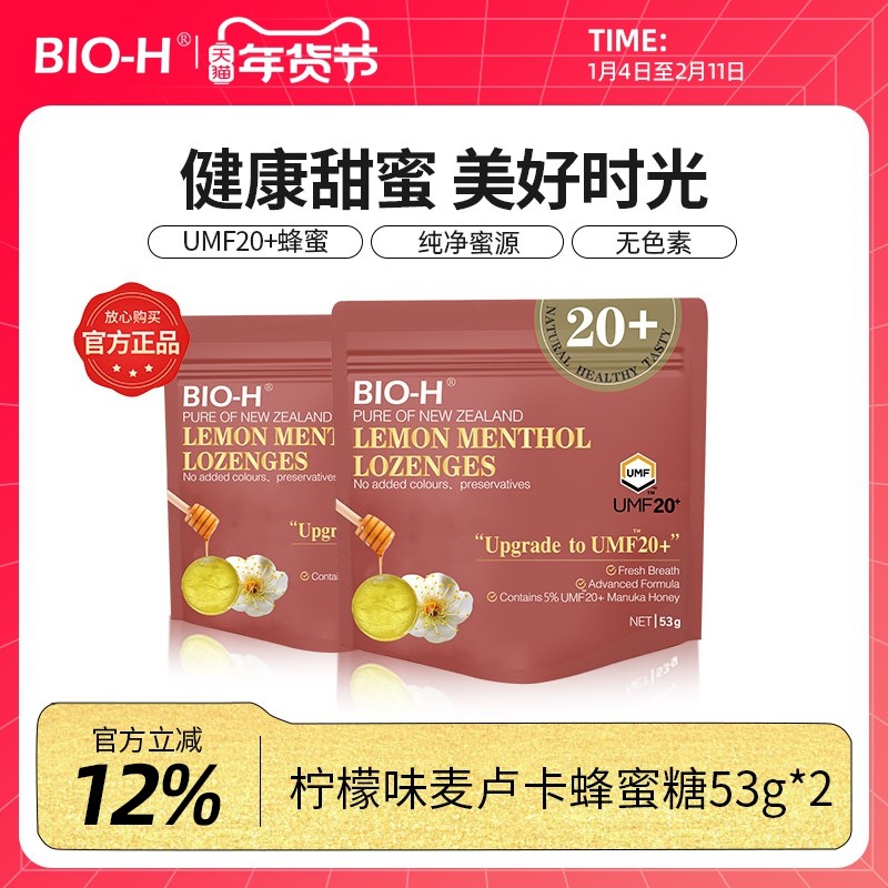 BIO-H佰澳和新西兰进口麦卢卡UMF20+蜂蜜柠檬VC薄荷润喉糖53g*2袋