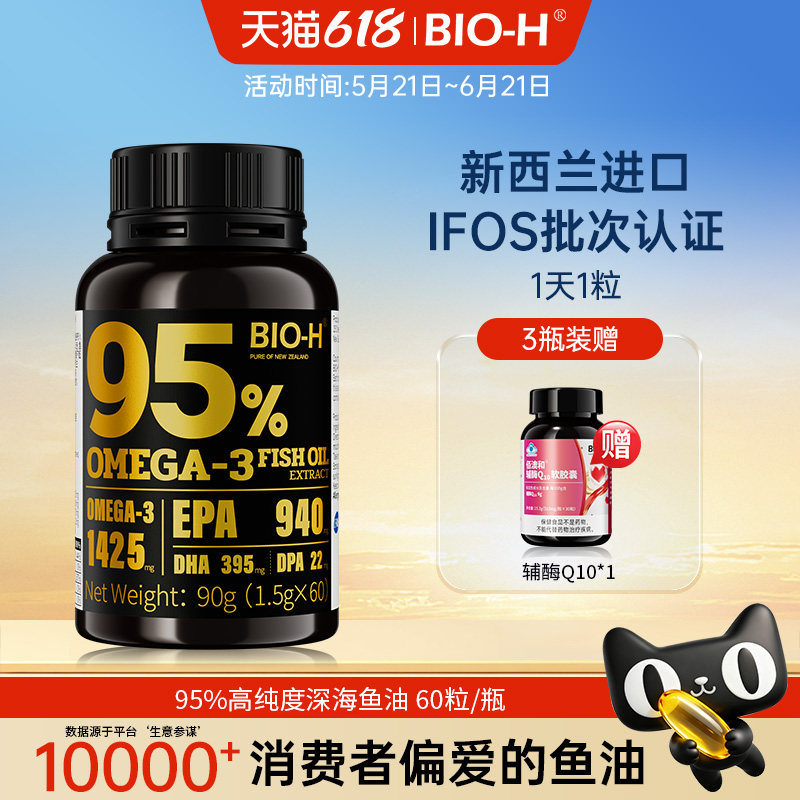 BIOH佰澳和IFOS健身运动进口95高纯度鱼油omega3成人用EPA学生DHA