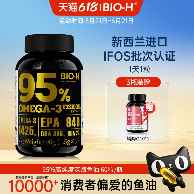 进口高纯95%鱼油60粒可吃2月