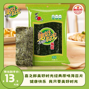 喜之郎美好时光海苔袋装 儿童零食即食紫菜原味拌饭回忆零食
