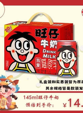 旺旺旺仔牛奶145/125ml盒装礼盒装送礼儿童小孩学生早餐牛奶饮料