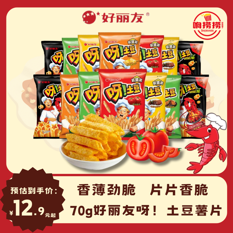 好丽友土豆番茄味3包薯片膨化
