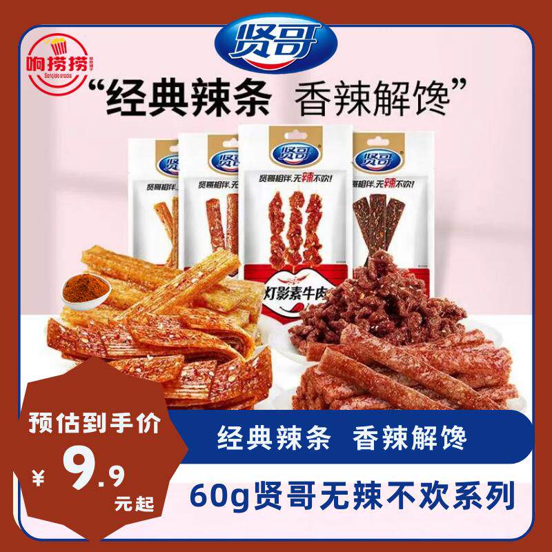 贤哥辣条香片素牛肉60g棒棒素鸡筋儿时麻辣小吃休闲鱼片零食批发