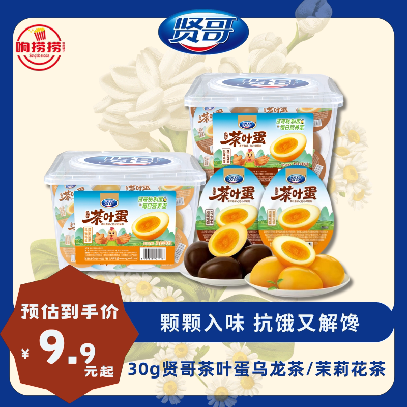贤哥鸡蛋五香卤蛋即食茶叶蛋无壳盐焗解馋充饥速食早餐休闲食品