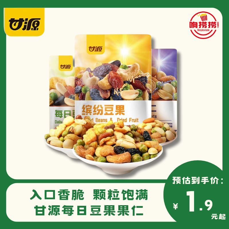 网红休闲小包装零食甘源