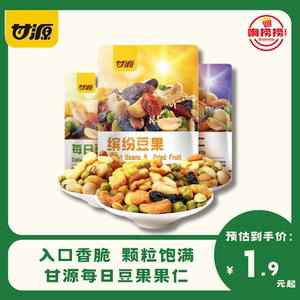 网红休闲小包装零食甘源