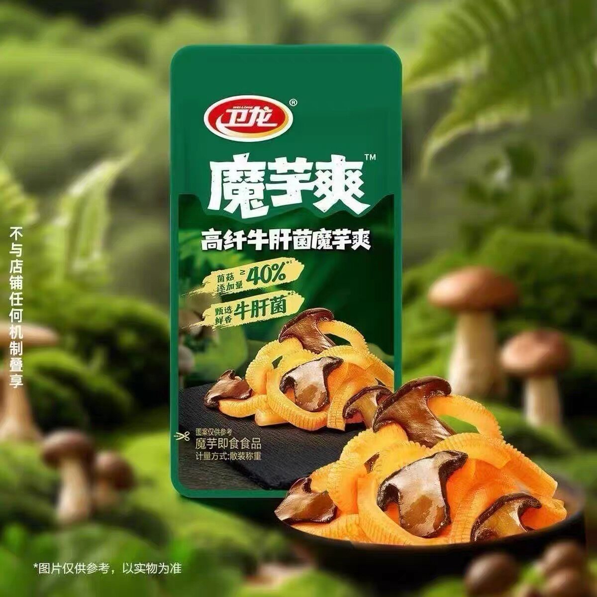 新品卫龙魔芋爽高纤牛肝菌卤味素食散装即食零食15g不辣新味道