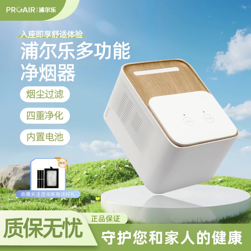 浦尔乐新款智能烟灰缸高级感男士桌面空气净化器烟缸送领导礼品