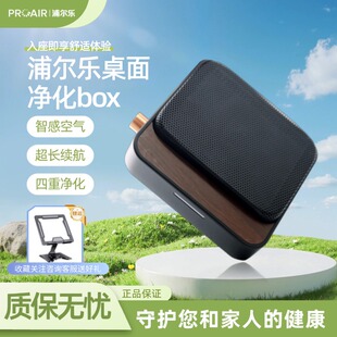 浦尔乐净烟BOX 便携式智能桌面空气净化器高级感轻奢礼品智能除烟