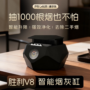 浦尔乐v8智能烟灰缸高端礼品男士礼物办公家用室内空气净化器新款