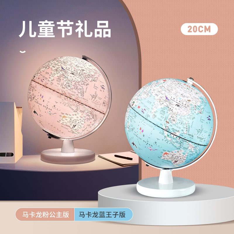 【北斗地球仪】双子座儿童ar地球仪礼品20cm小号 地理地球仪学生用摆件 送礼发光台灯 幼儿园初高中学生公主粉王子蓝色