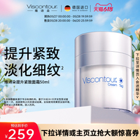 viscontour德國抗皺緊致面霜