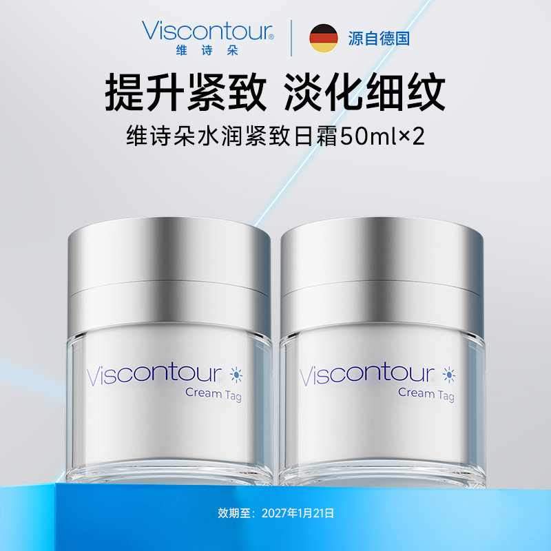 【达人专享】Viscontour维诗朵玻尿酸面霜抗皱紧致修护保湿霜50ml