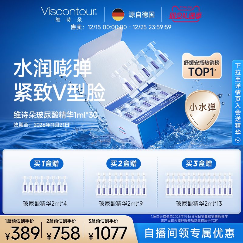 Viscontourάʫ�䡾Сˮ����ˮ����²�������׾���ԭҺ30ml 379.12Ԫ