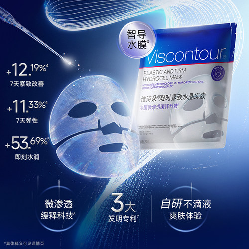 【U先测评】Viscontour维诗朵抗皱紧致时光奇迹水晶冻膜5片/盒