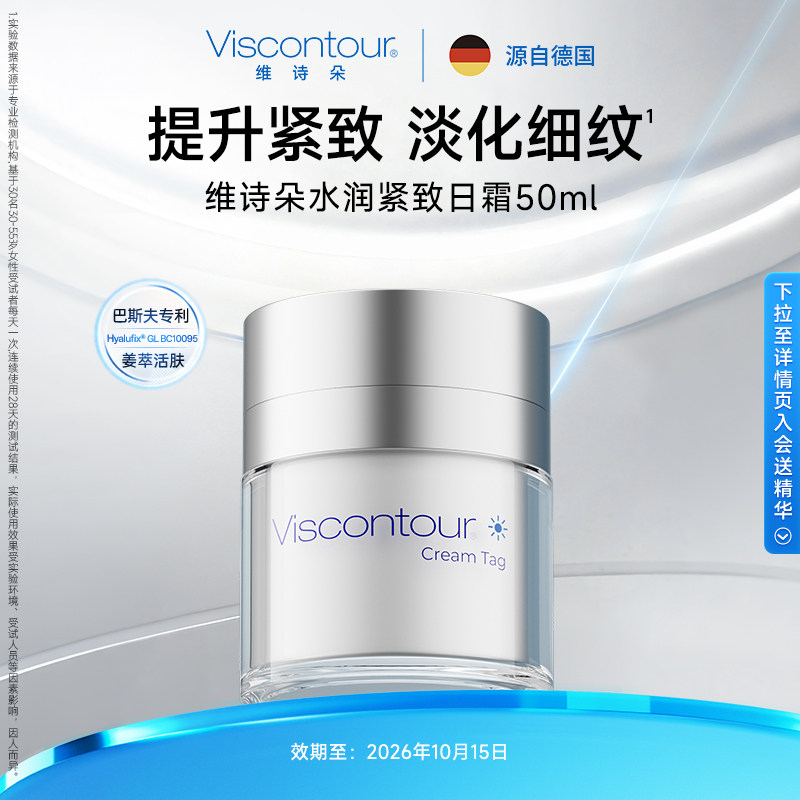 Viscontourάʫ��¹���������˪��������޻���ʪ˪50ml 69Ԫ