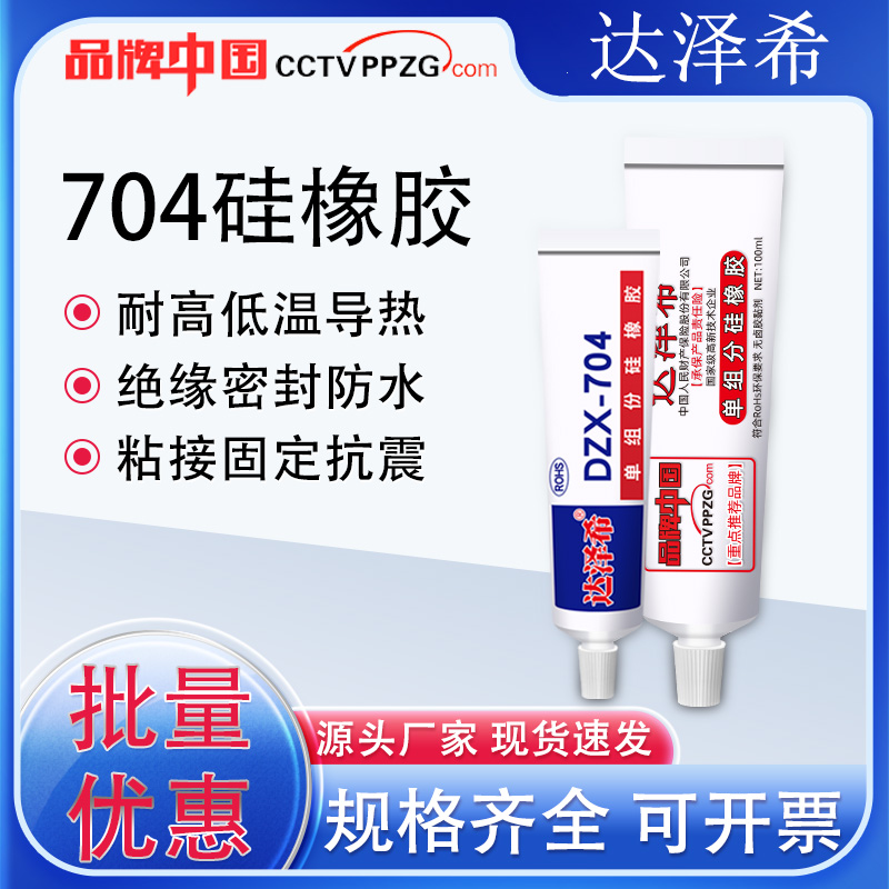 达泽希704硅橡胶电子元器件线路板粘接固定白胶绝缘防水耐高温70