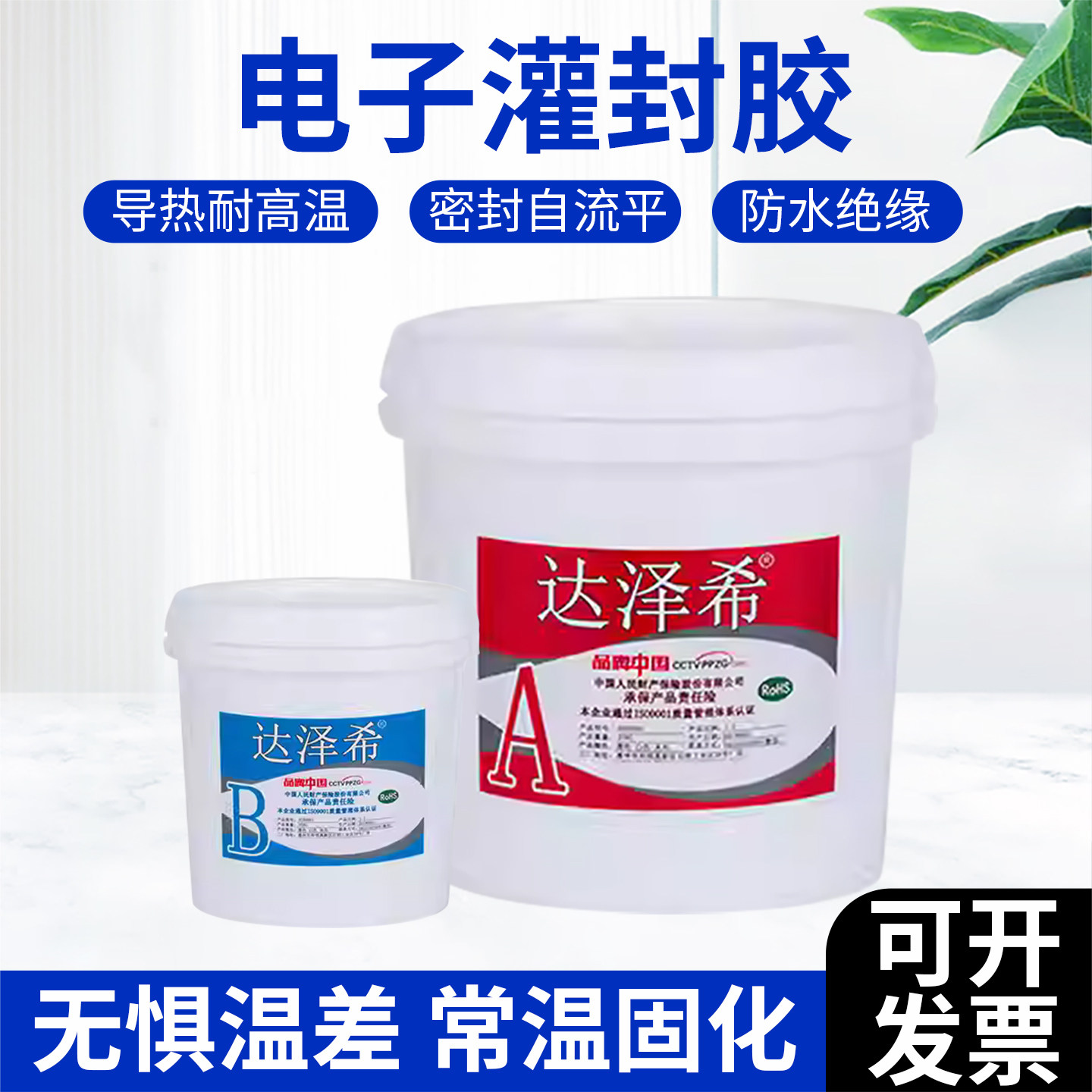 达泽希有机硅灌封胶厂家直销图片