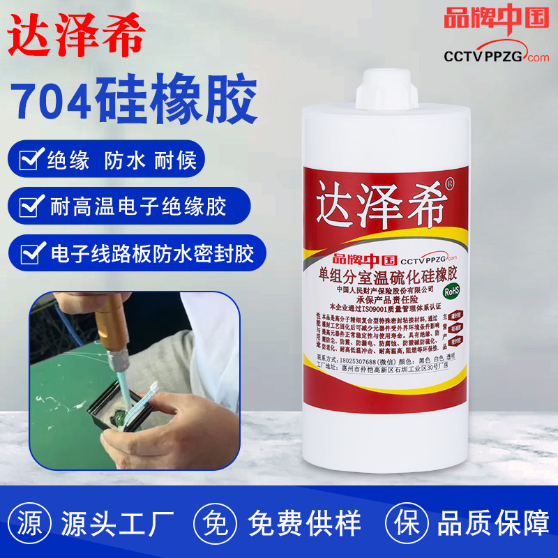 达泽希704硅橡胶电子元器件粘接固定白胶LED灯锂电池绝缘防水耐