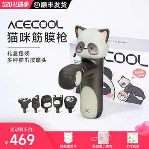 acecool粒子重塑贴贴猫咪筋颈膜枪肌肉小猫爪按摩器女生生日礼物