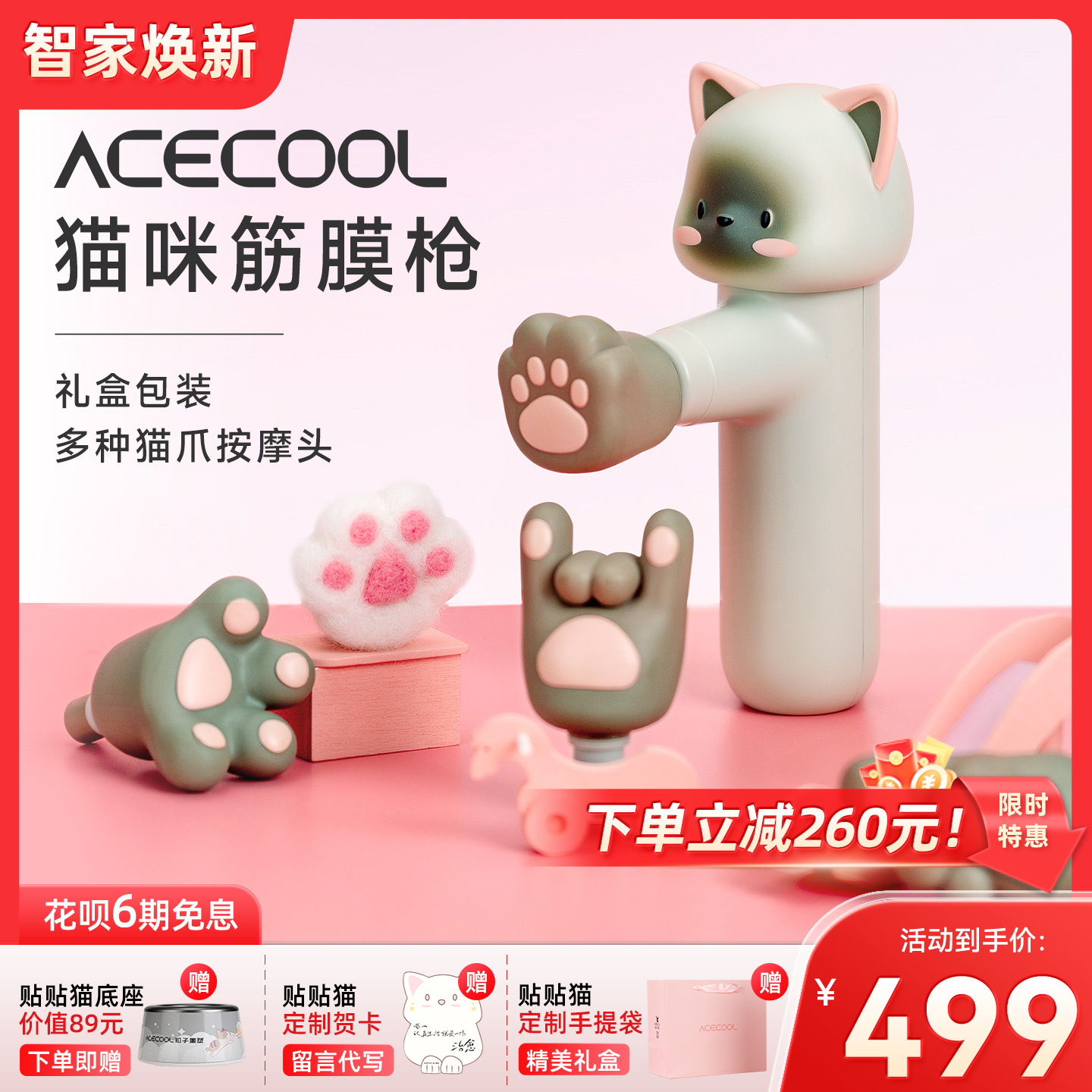 acecool贴贴猫咪筋膜枪生日礼物