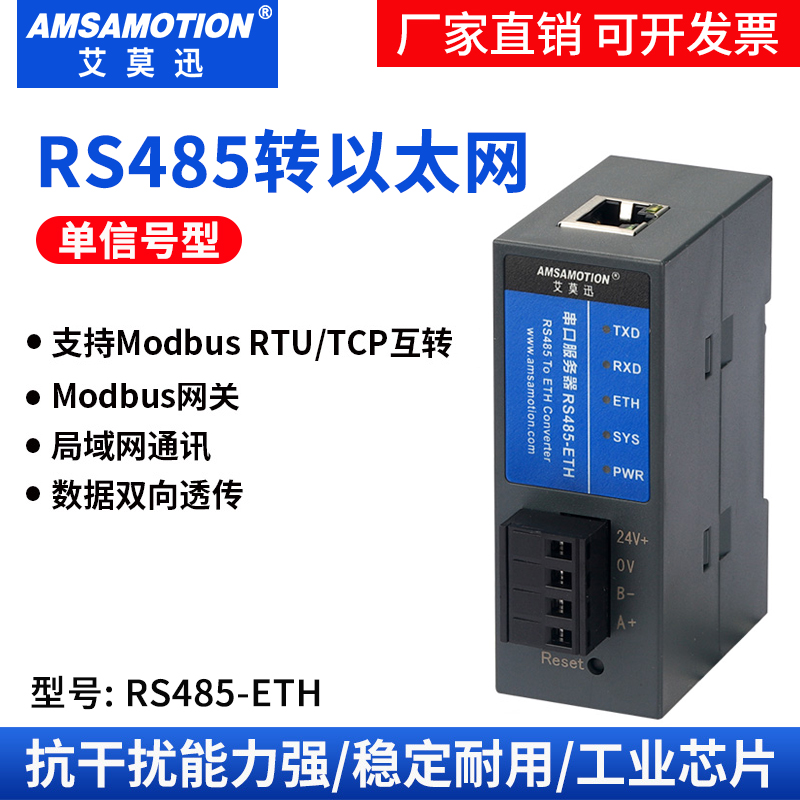 串口服务器rs485转以太网modbus