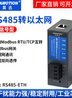 串口服务器rs485转以太网modbus网关TCP/IP转串口模块 RS485-ETH