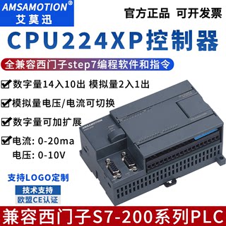 艾莫迅CPU224XP兼容西门子S7-200 国产工控板PLC编程控制器 226CN