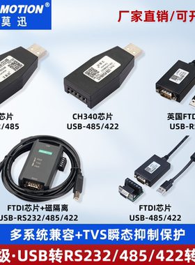 USB转RS232/485/422串口转换器 USB转串口双向通讯调试转换接头