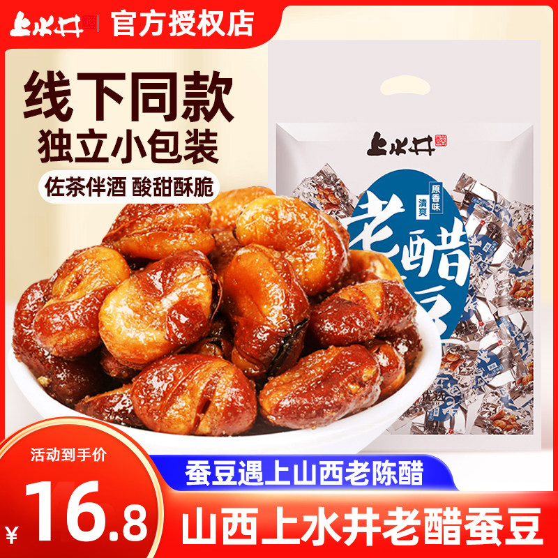 老醋蚕豆散装468g香酥炒货蚕豆零食醋味蚕豆小包装