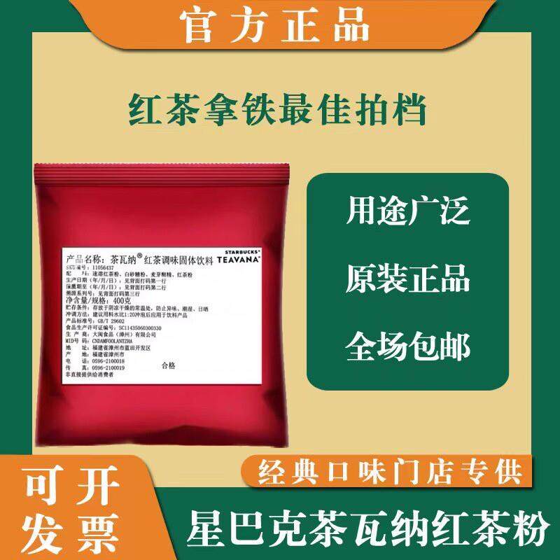 热卖抹茶粉红茶拿铁星冰乐门店用TEAVANA茶瓦纳抹茶饮料粉5