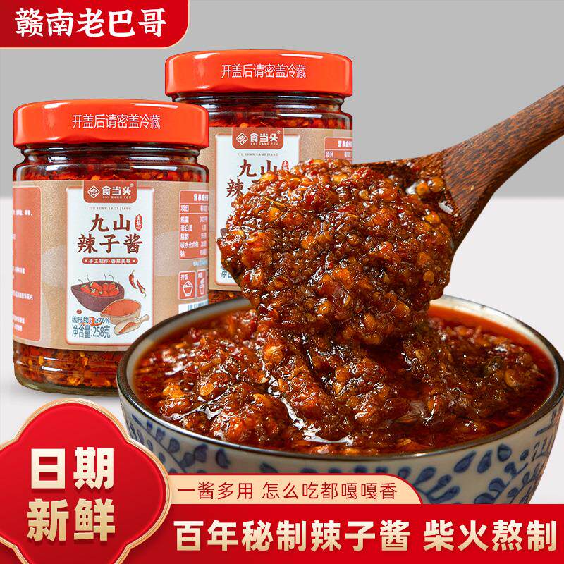 正货江西赣南特产百年老师傅传承九山辣子酱香辣干 干辣椒酱拌饭