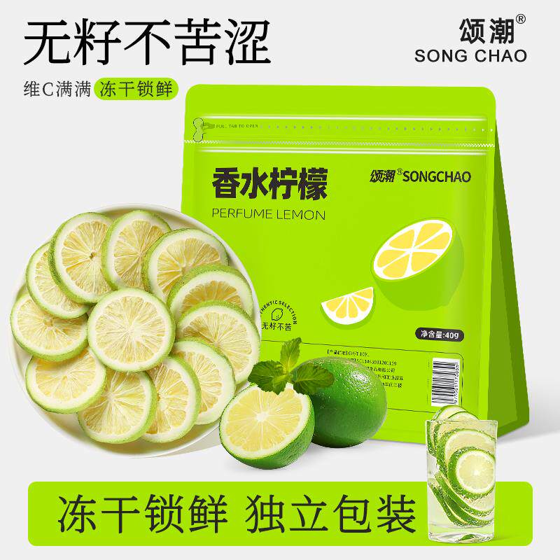 正货香水柠檬片冻干柠檬片干夏季适合女生喝水果茶泡水茶喝独立小