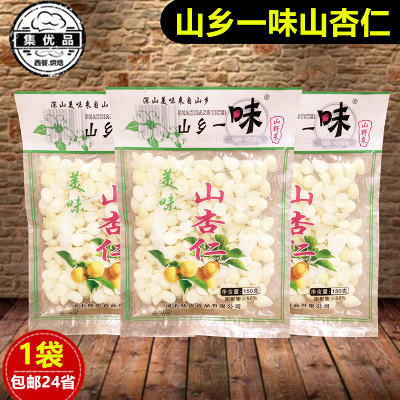 山杏仁片生杏仁瓣脱苦盐水免泡拌凉菜野生原味坚果小杏仁