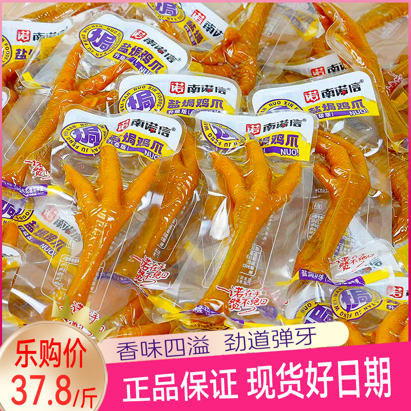 盐焗鸡爪香辣考究独立小包装办公休闲小零食品回味口齿留香