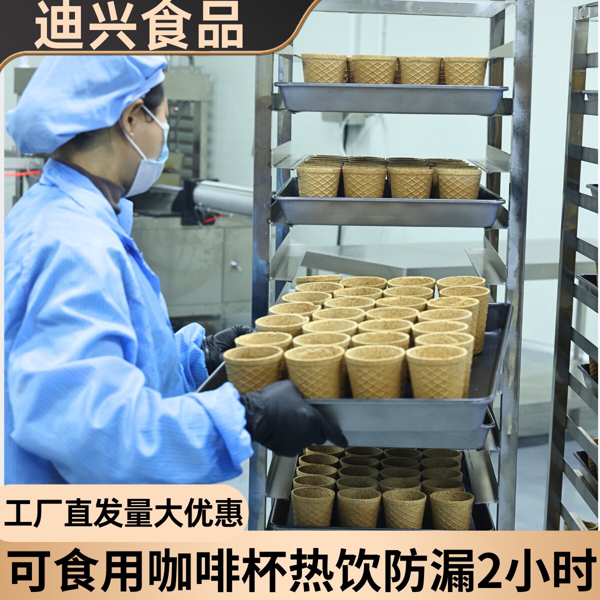 脆皮可可冰淇淋可食用脆皮饼干杯奶茶咖啡杯脆皮甜筒冰淇淋杯冷饮