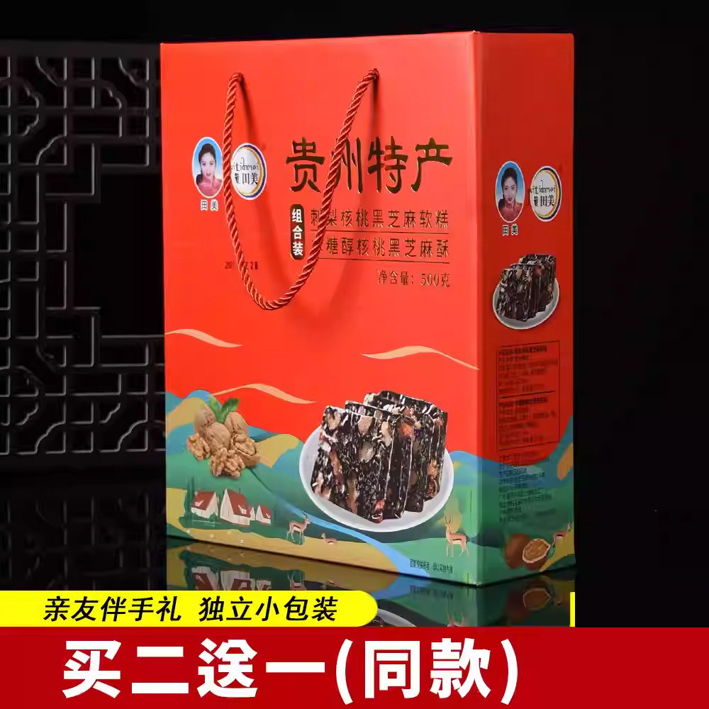 贵州贵阳土产零食小吃刺梨核桃黑芝麻软糕木糖醇黑芝麻酥500克