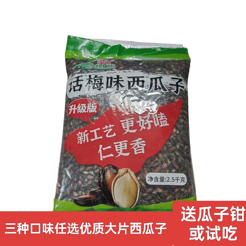 牌话梅味干西瓜子五香甘草5斤2斤家庭装任选休闲炒坚果小零食