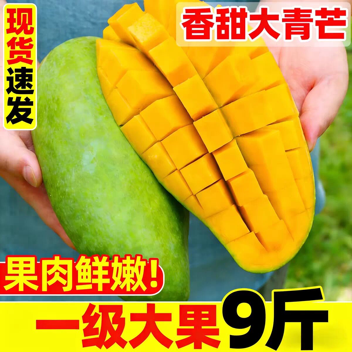 越南糖果正宗越南大青芒金煌芒新鲜芒果大果应当季水果蛋糕店糖水