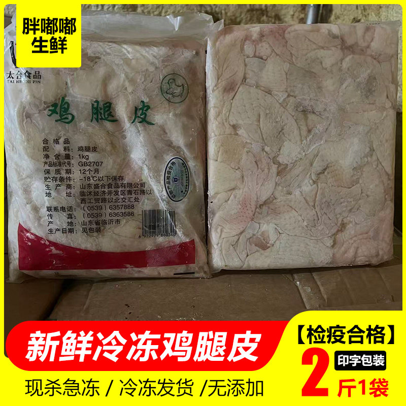 无骨鸡皮鸡皮新鲜鸡腿皮鲜冷冻生皮鸡肉皮烧烤油炸无骨去骨带皮半